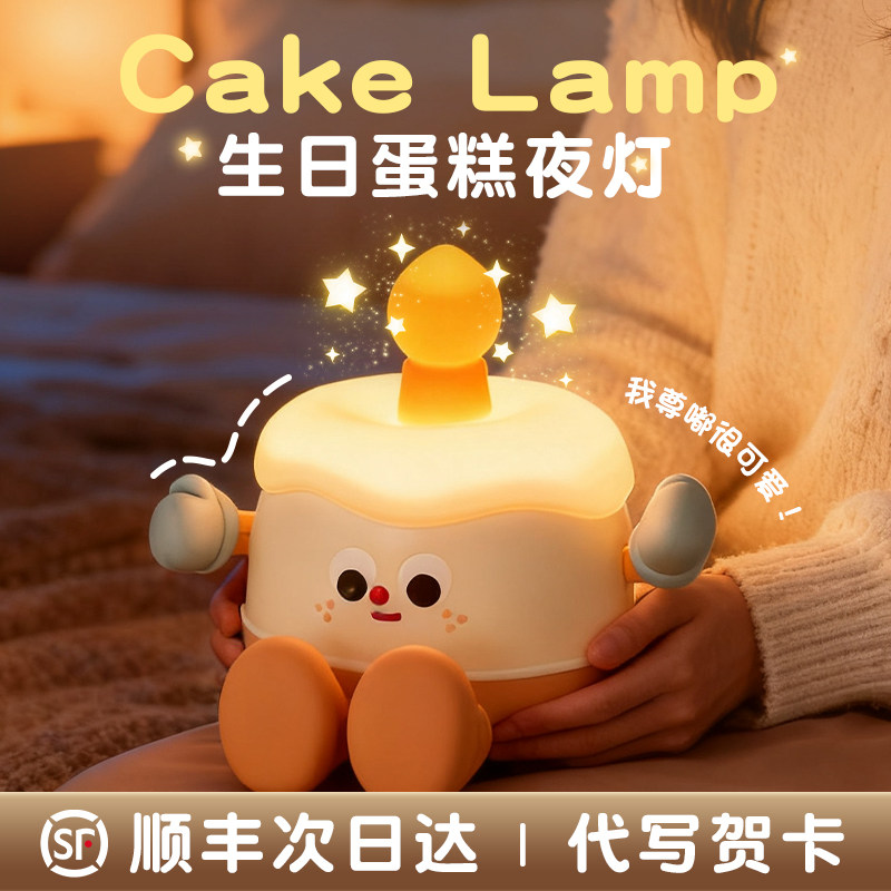 生日礼物送闺蜜女生礼物蛋糕小夜灯卧室拍拍氛围感的男朋友八音盒