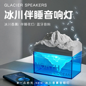 极地冰川香薰氛围高级实用小夜灯无线蓝牙音响生日礼物男女妇女节