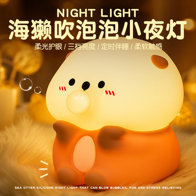 吹泡泡海獭拍拍夜灯柔光解压礼物