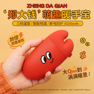郑大钱暖手宝生日礼物女生送闺蜜女朋友女孩实用高级感新年春节的