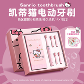hellokitty电动牙刷生日礼物女生送儿童6到12岁小孩子闺蜜情人节