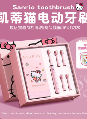 hellokitty电动牙刷生日礼物女生送儿童6到12岁小孩子闺蜜情人节