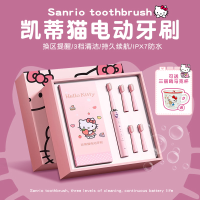 凯蒂猫正品授权】智能电动牙刷