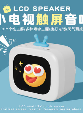 小电视音响情人节送男女友礼物