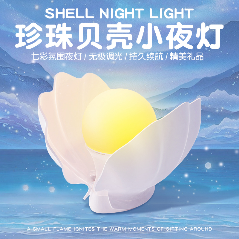 贝壳投影灯生日礼物女七夕送女友