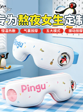 【pingu护眼仪】惊喜有意义礼物
