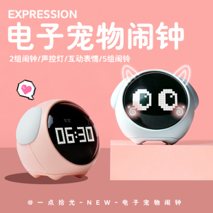电子宠物智能表情闹钟小生日礼物男孩子女生送闺蜜朋友 实用玩具