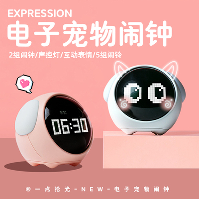 新款桌面电子宠物小闹钟表情互动