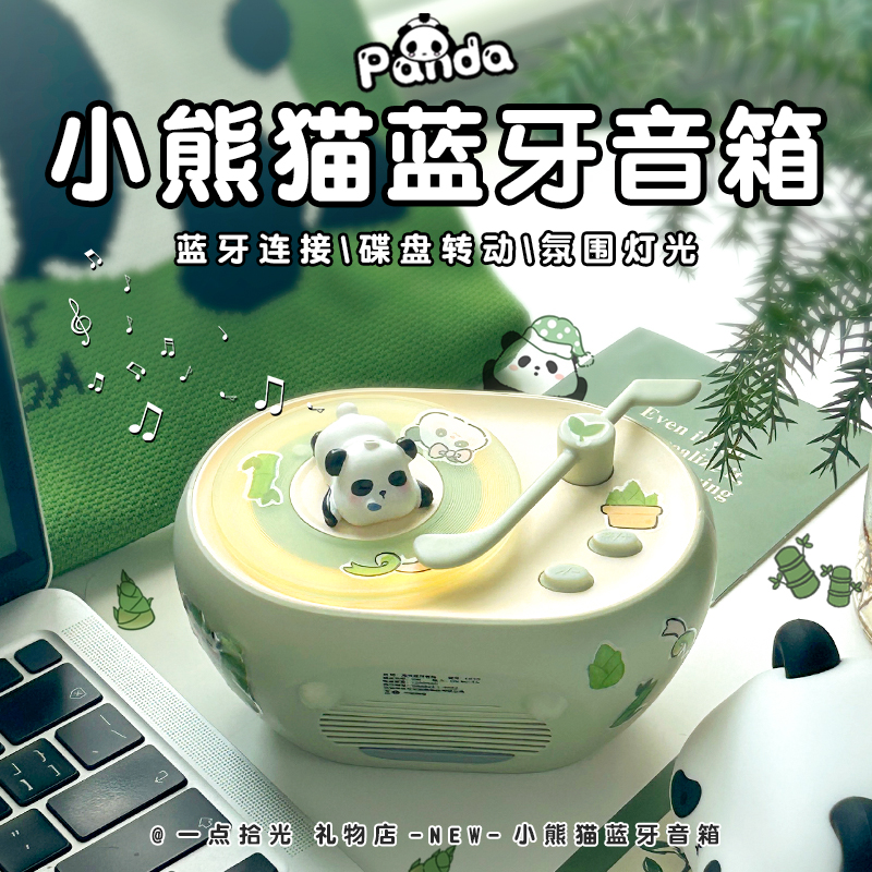 小熊猫流光无线蓝牙音响女生送闺蜜创意小众氛围摆件生日礼物七夕