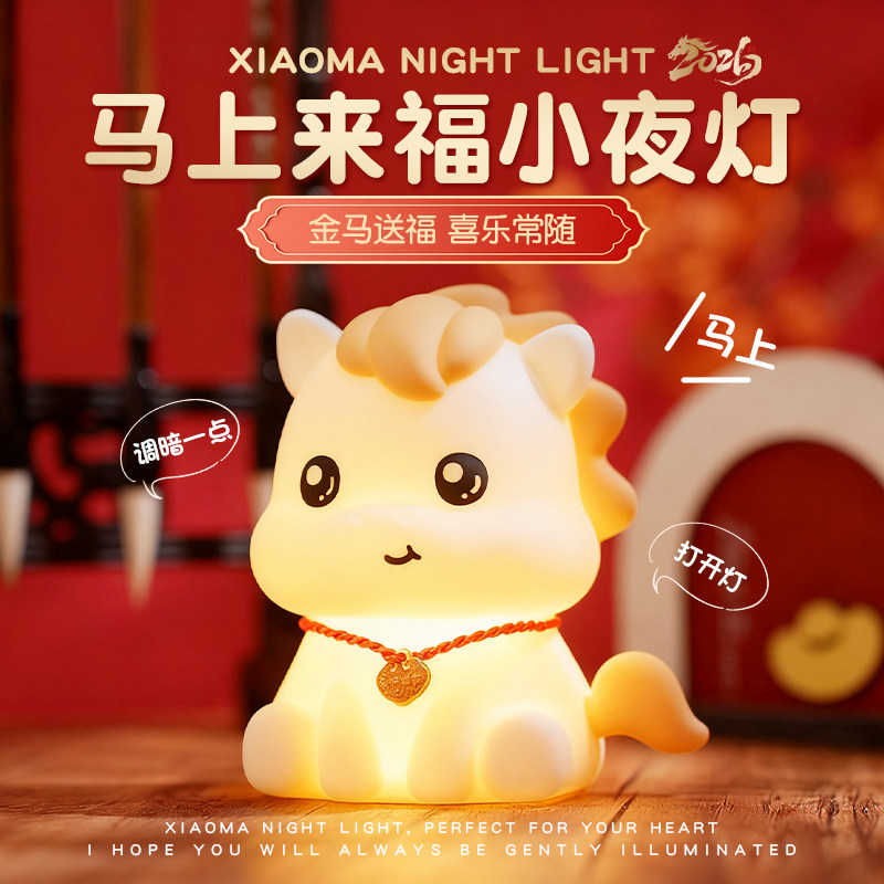 小马小夜灯摆件本命年创意生日礼物男女生送闺蜜朋友实用的新年