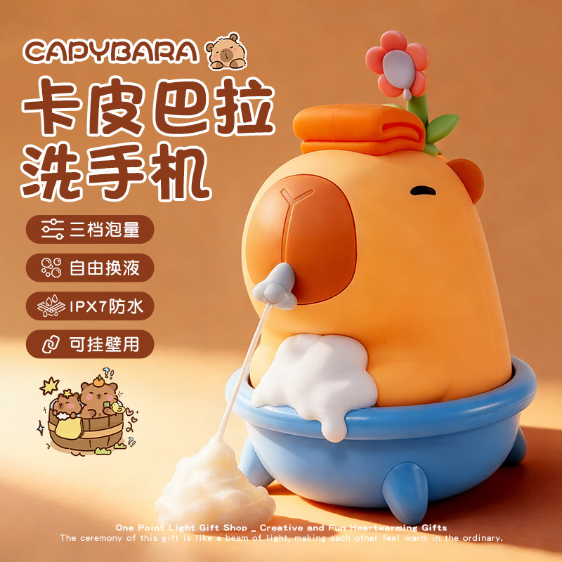 卡皮巴拉自动感应洗手液机泡沫全电动式起泡器家用生日礼物送儿童,个人护理/保健/按摩器材,洗护/清洁泡沫机/洗手机,淘宝优惠券,粉丝福利购,淘宝优惠卷