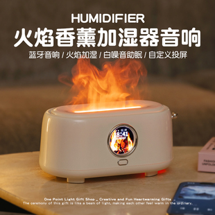 火焰香薰加湿器音响生日礼物男女生送闺蜜男女友实用小音箱情人节