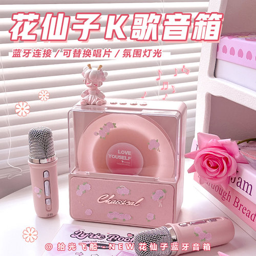情人节生日礼物K歌音响女生朋友