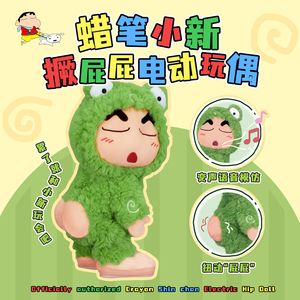 蜡笔小新撅屁屁电动玩偶情人节