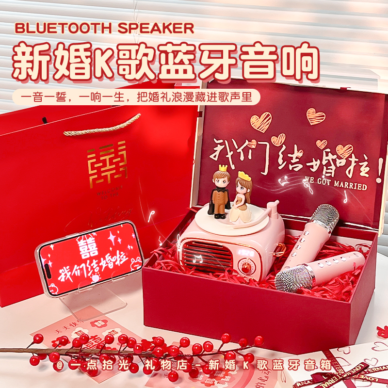 新婚结婚礼物送新人新娘订婚姐姐闺蜜朋友实用伴手礼高档礼盒音响