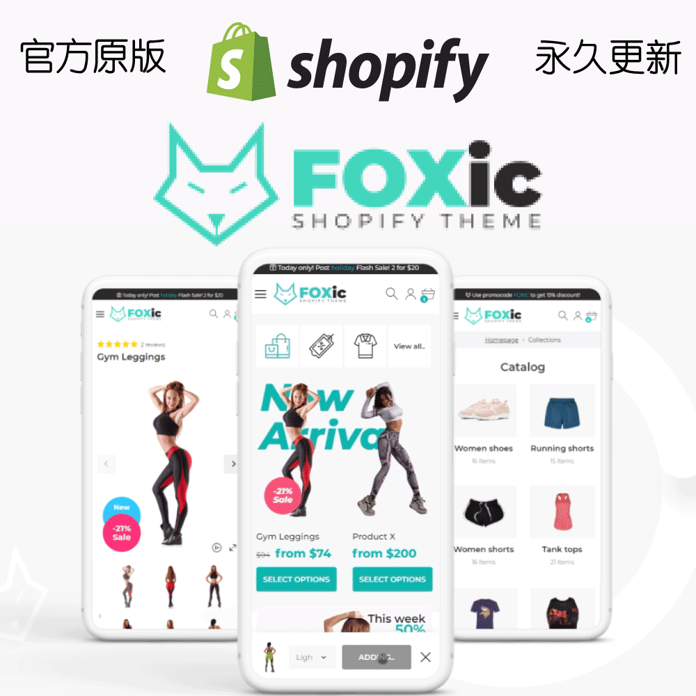 Shopify主题模板爆款服装美妆电子运动跨境电商独立站外贸店Foxic