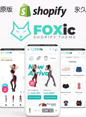 Shopify主题模板爆款服装美妆电子运动跨境电商独立站外贸店Foxic