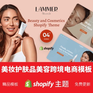 Shopify模板主题跨境电商独立站高转化率美妆护肤品Lammer