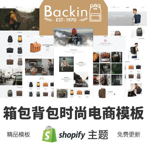 Shopify主题模板箱包背包时尚跨境电商独立站外贸网店