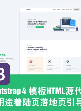 Bootstrap4模板多用途着陆页落地页引导页企业网站单页HTML源代码