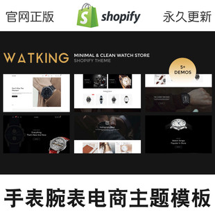 Shopify主题Dropshipping手表腕表钟表外贸跨境电商模板Watking
