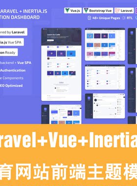 Larave Vue Inertia.js教育网站前台后台主题模板前端源代码Luma