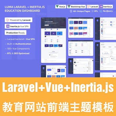 Larave Vue Inertia.js教育网站前台后台主题模板前端源代码Luma