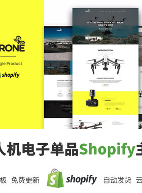 Shopify主题模板无人机单品电子3C跨境电商独立站外贸网店Theme