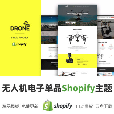 Shopify主题模板无人机单品电子3C跨境电商独立站外贸网店Theme