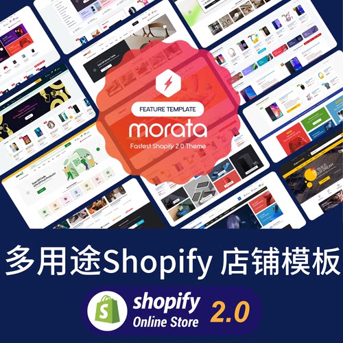Shopify模板主题Theme多用途出海电商独立站高转化率Morata