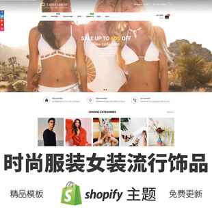 流行饰品跨境电商独立站外贸网店 女装 Shopify主题模板时尚 服装
