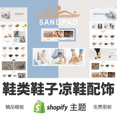 Shopify主题模板鞋类鞋子凉鞋配饰跨境电商独立站外贸网店