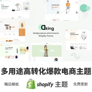 Shopify主题模板多用途高转化率爆款 Dropshipping电商独立站Dking
