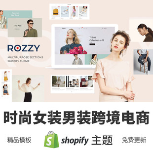 Shopify主题模板服装 珠宝家居跨境电商独立站外贸网店Rozzy 时尚
