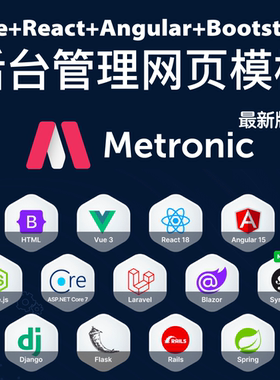 Next.js+React+Vite+Tailwind CSS后台管理模板前端框架Metronic