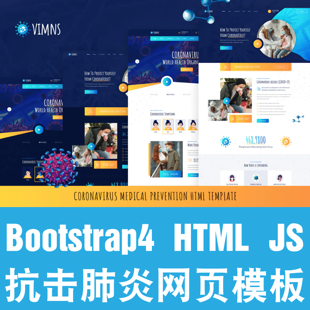 抗击肺炎新冠状病毒医学医疗预防疾病英文HTML网页模板Bootstrap 商务/设计服务 设计素材/源文件 原图主图