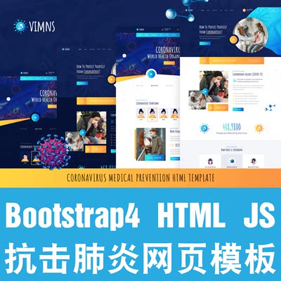 抗击肺炎新冠状病毒医学医疗预防疾病英文HTML网页模板Bootstrap