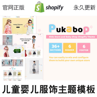 Shopify主题婴幼儿童服装 独立站网店外贸跨境电商模板Pukabop