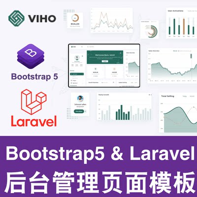 Bootstrap5+Laravel响应式后台管理模板主题前端框架源码Viho