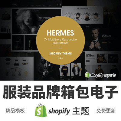Shopify主题模板服装品牌箱包电子潮牌跨境电商独立站外贸网店