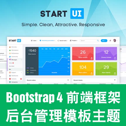 Bootstrap4响应式后台管理系统模板主题前端框架商业源码StartUI