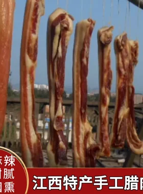 江西农家腊肉五花肉太阳晒干传统腌制赣南特产无烟熏宁都腊味特色