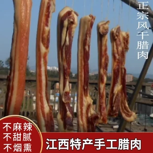 江西农家腊肉五花肉太阳晒干传统腌制赣南特产无烟熏宁都腊味特色