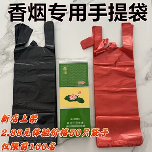 整条烟两条烟塑料袋细长黑色红色手提袋烟酒行门市专用 烟袋子装