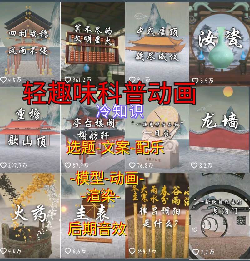 抖音趣味科普冷知识动画制作教程素材课程选题文案配音全流程教学