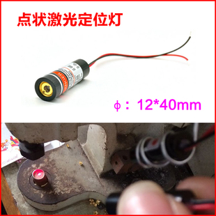 打标机专用红光点状激光定位灯 雕刻机镭射定位器圆点激光发射器
