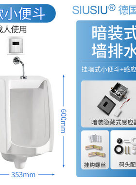 挂式男小便器节水型小便斗陶瓷家用自动感应挂墙式小便池尿斗男士