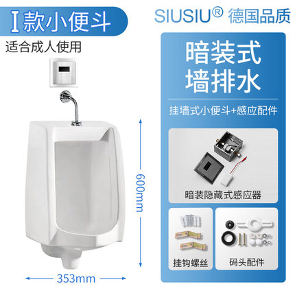 挂式男小便器节水型小便斗陶瓷家用自动感应挂墙式小便池尿斗男士