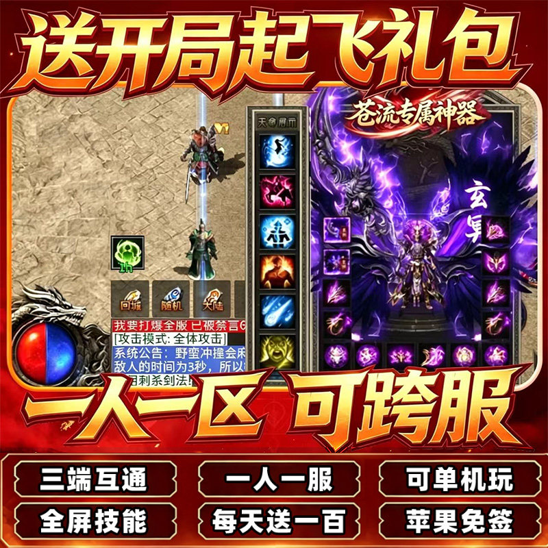 传奇手游一人一区专属神器可跨服单职业每日扶持三端互通单机版图片