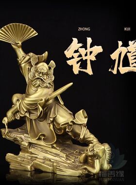 铜钟馗神像摆件门神天师钟馗铜像